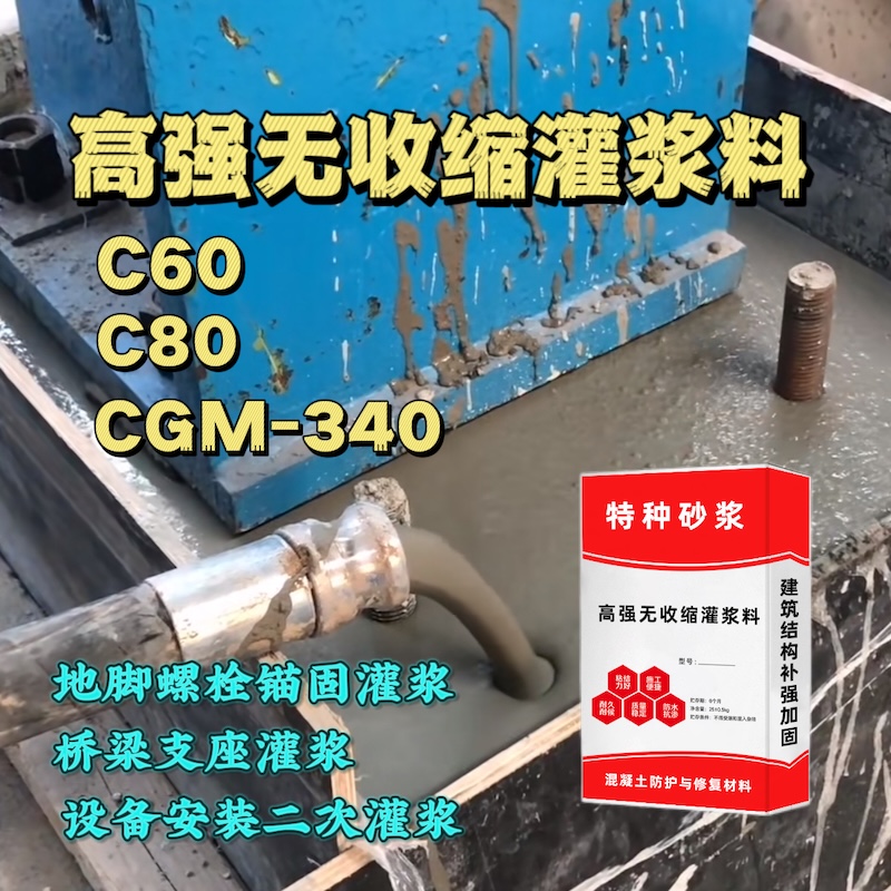 古丈灌浆料施工需要振捣吗？